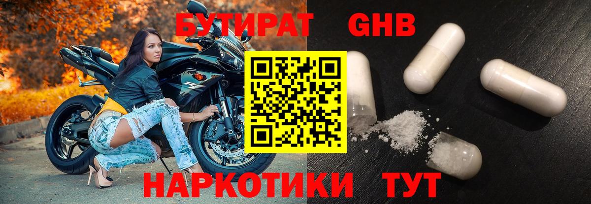 Бутират 99% Ачхой-Мартан