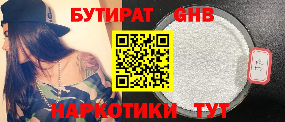 БУТИРАТ  БУТИРАТ 1.4BDO  Вход с VPN  Ачхой-Мартан 