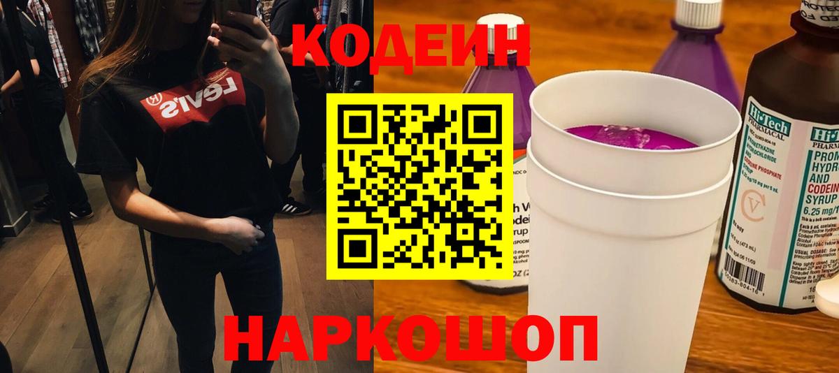 Codein Purple Drank  Codein Purple Drank  Ачхой-Мартан  Вход с VPN 